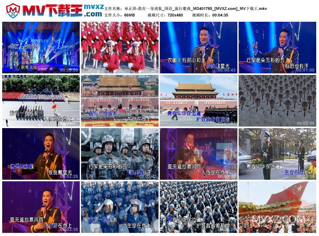 巫正泽-我有一身戎装_国语_流行歌曲_MD401785